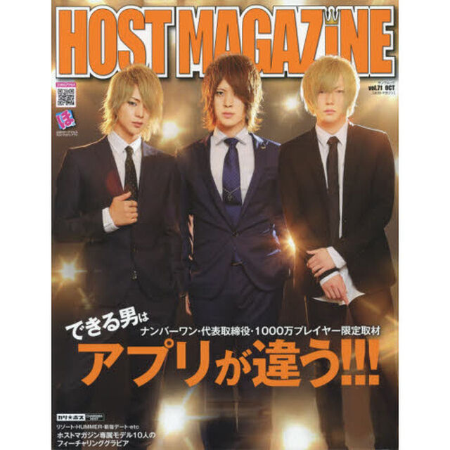 ＨＯＳＴ　ＭＡＧＡＺＩＮＥ　Ｖｏｌ．７１（２０１７ＯＣＴ）「ナンバーワン・代表取締役・１０００万プレイヤー達のアプリチェック特集」
