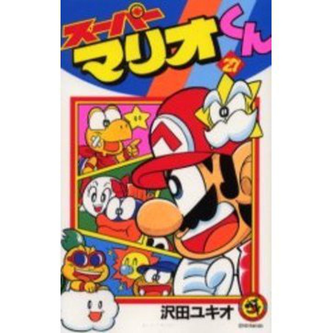 スーパーマリオくん　２７