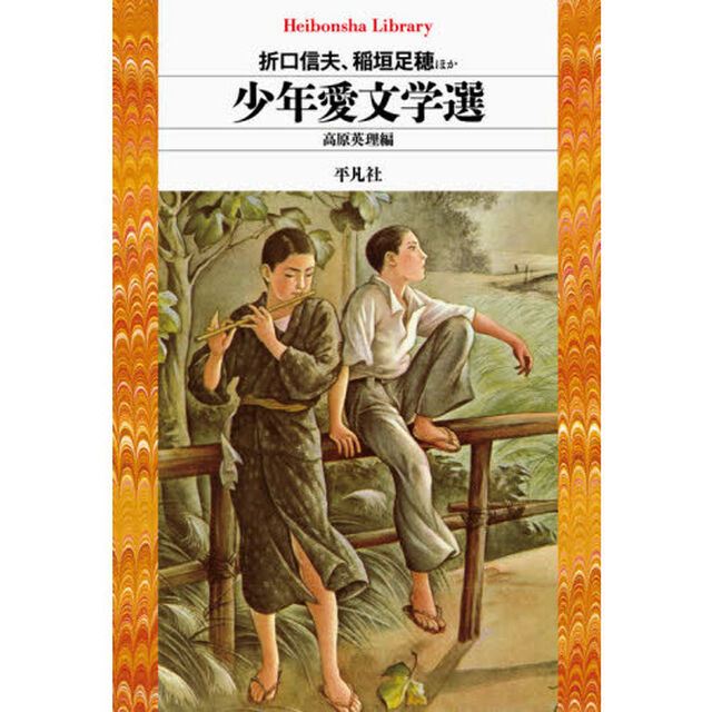 少年愛文学選