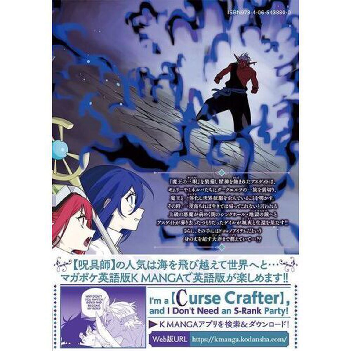 Ｓランクパーティから解雇された〈呪具師〉　『呪いのアイテム』しか作れませんが、その性能はアーティファクト級なり&hellip;&hellip;！　１４