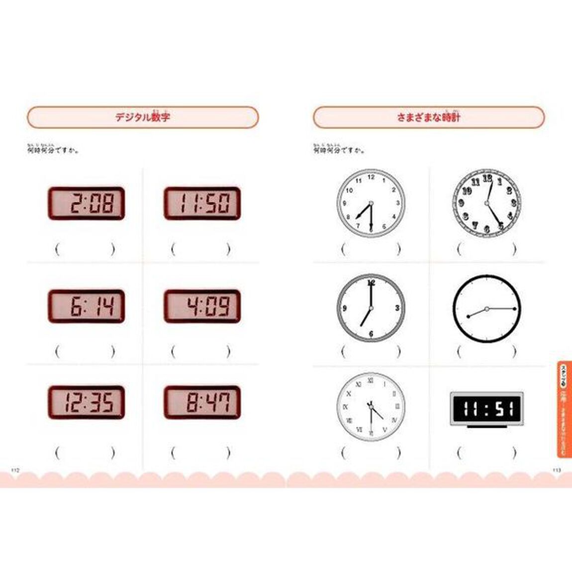 コロロメソッドで学ぶとけいがよめるワークシート　スモールステップでじこくをマスター