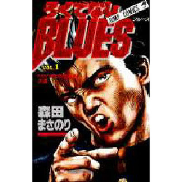 ろくでなしＢＬＵＥＳ　　　１