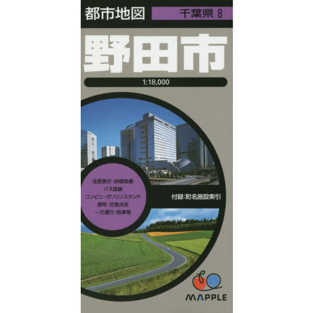 野田市「４版」