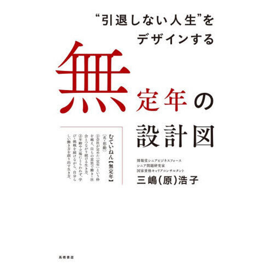 &ldquo;引退しない人生&rdquo;をデザインする無定年の設計図