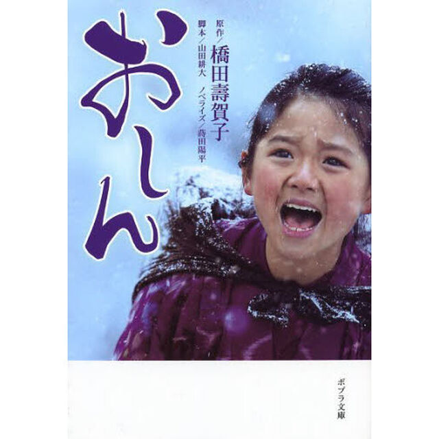 おしん