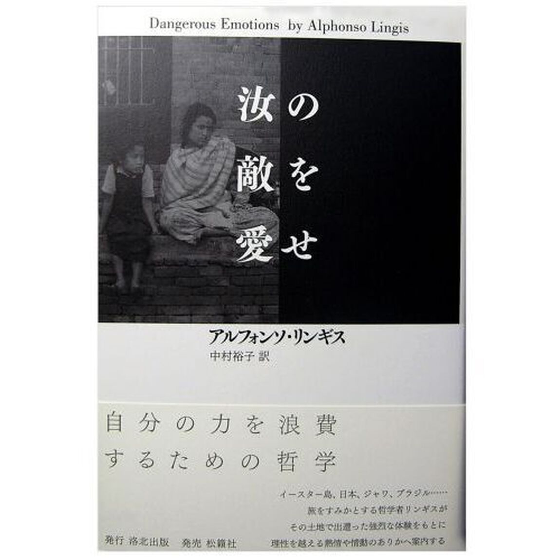 汝の敵を愛せ
