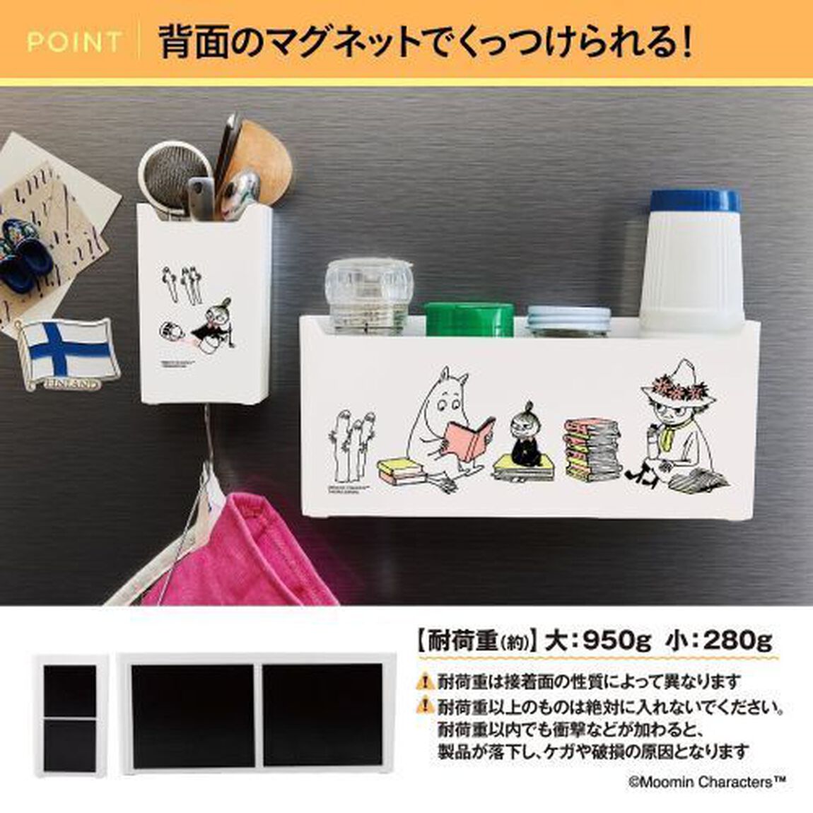 MOOMIN マルチに使えるマグネット収納ボックス 2個セット BOOK (バラエティ)