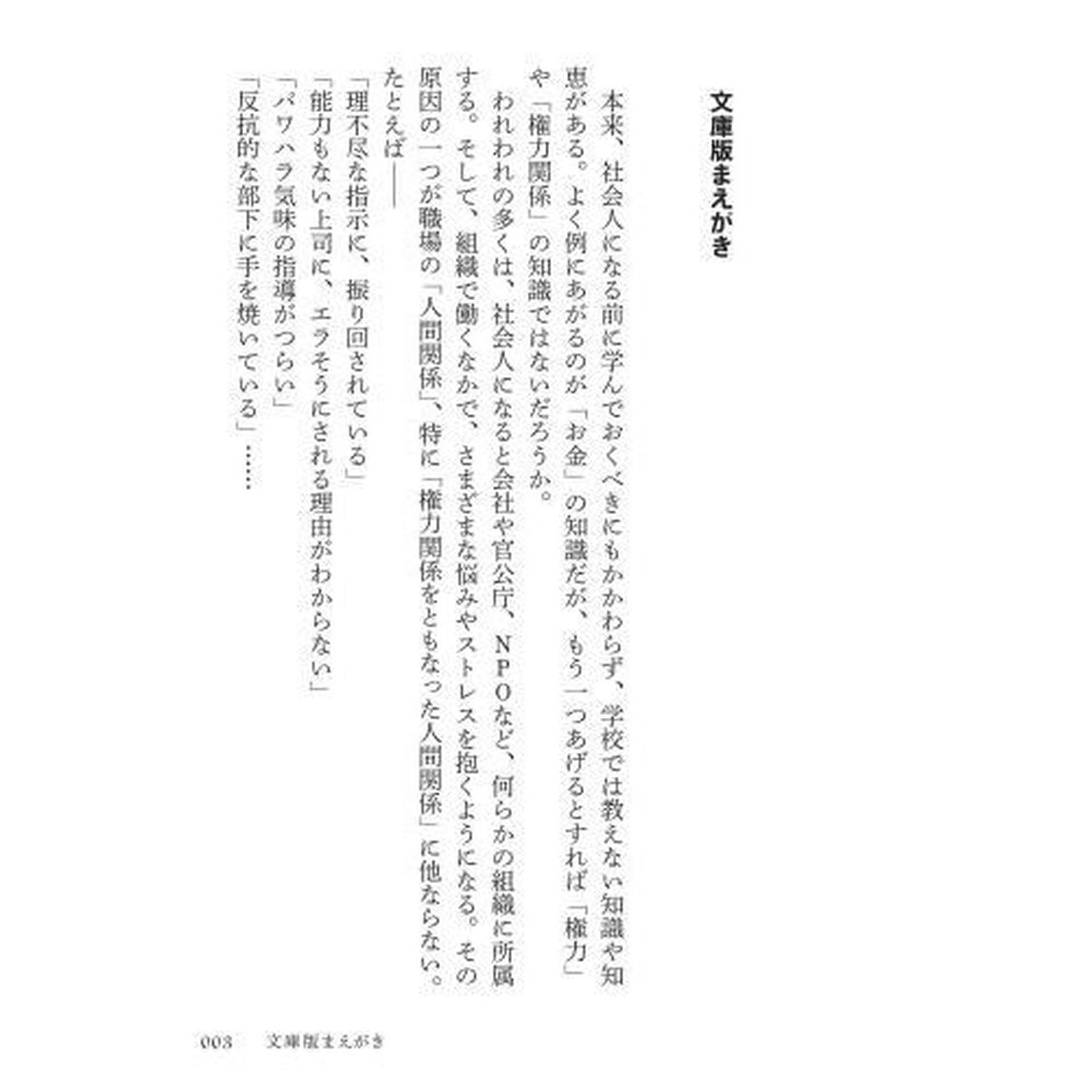 組織と権力の教科書韓非子