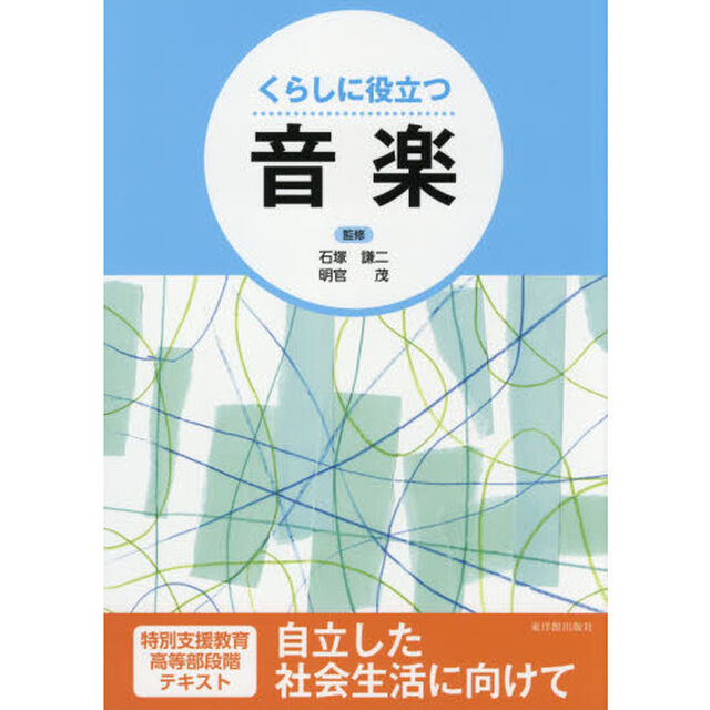 くらしに役立つ音楽