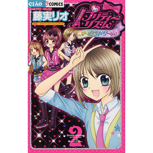 プリティーリズム・オーロラドリーム　２