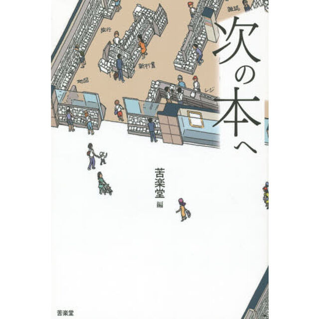 次の本へ
