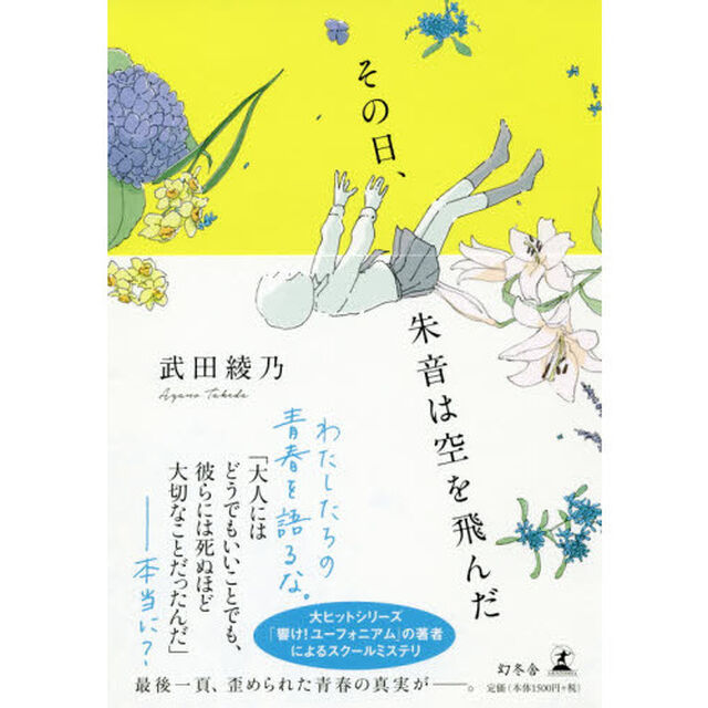 その日、朱音は空を飛んだ