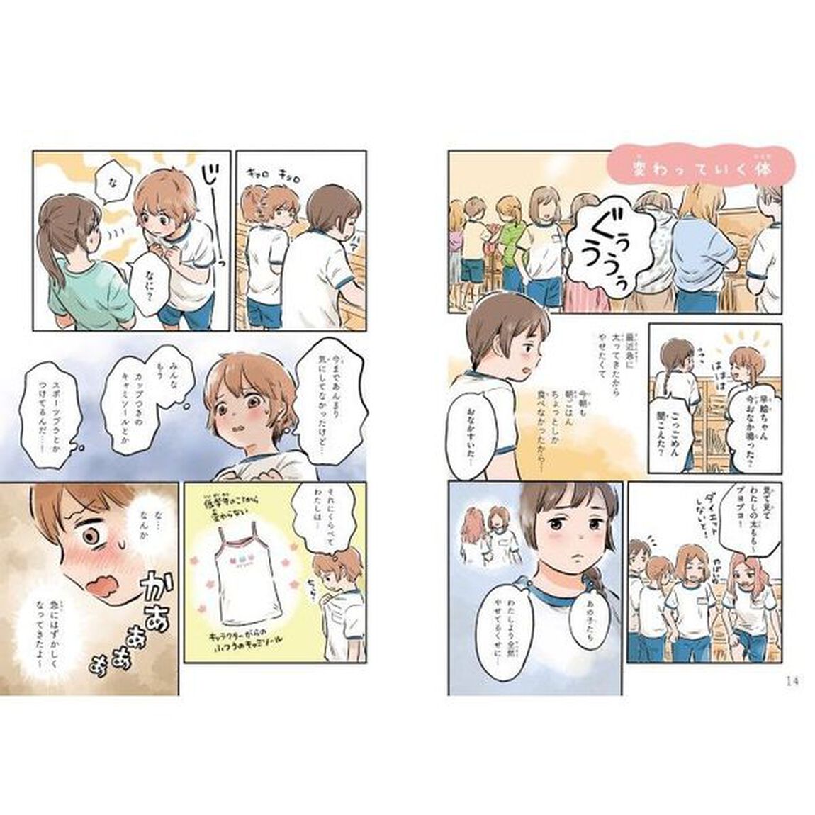 読んでみない？からだのこと。