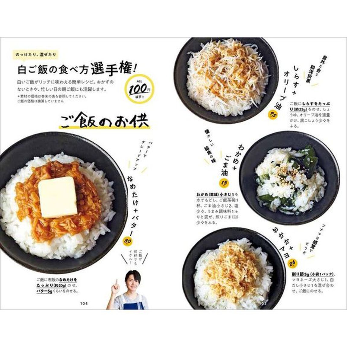 ほぼ100円飯 家にある材料でソッコー作れる最高に楽しい節約レシピ