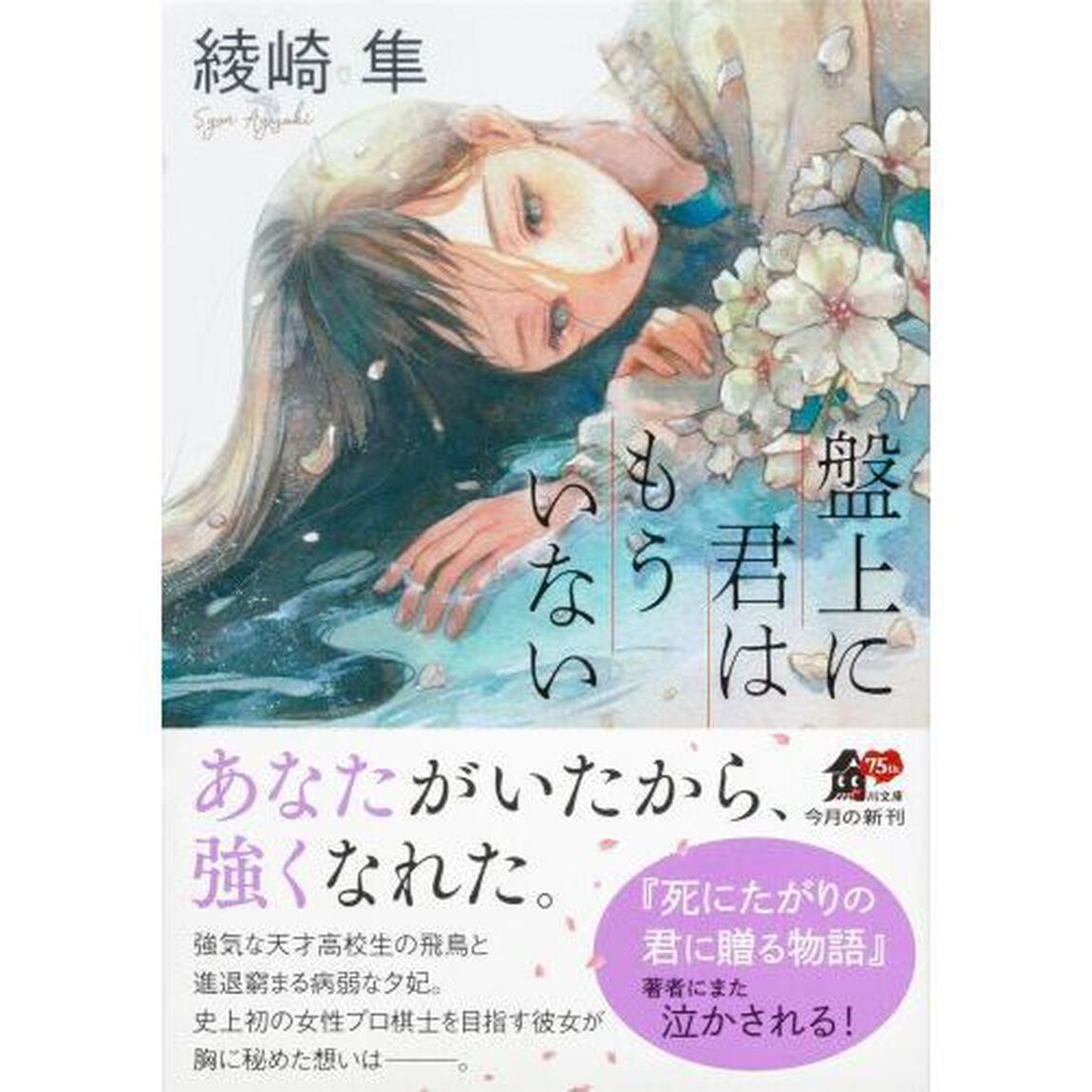 盤上に君はもういない