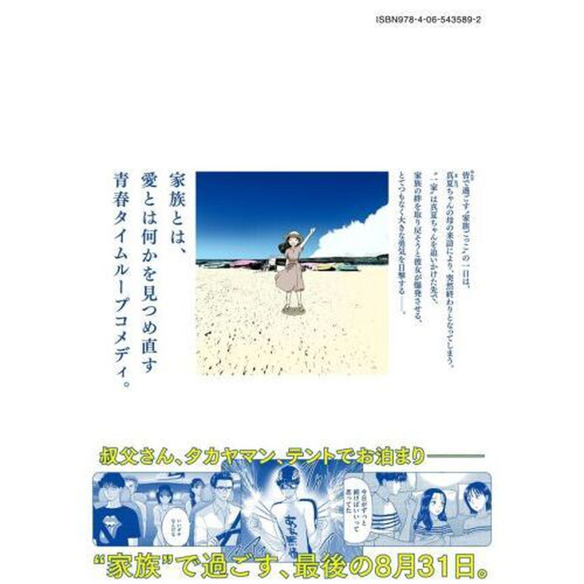 ８月３１日のロングサマー　１２