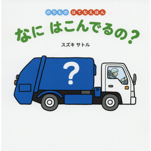 なにはこんでるの？