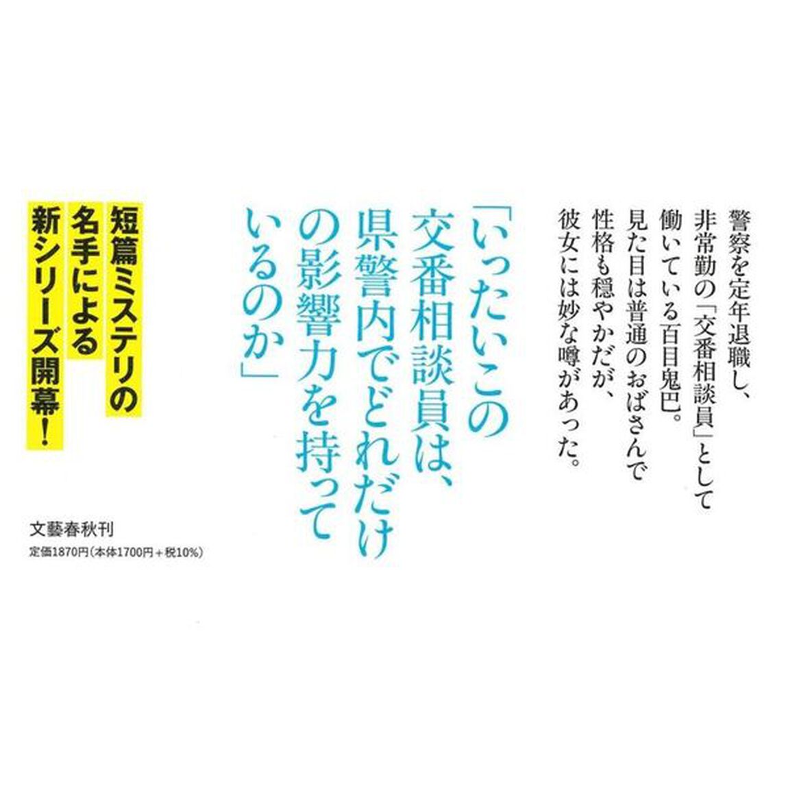 交番相談員百目鬼巴
