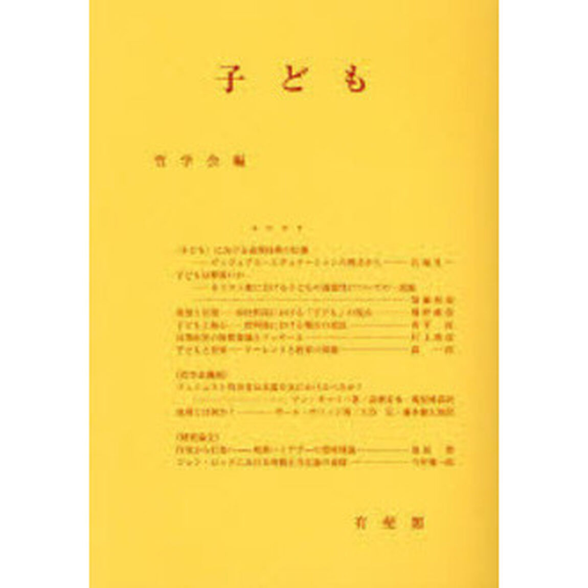 子ども