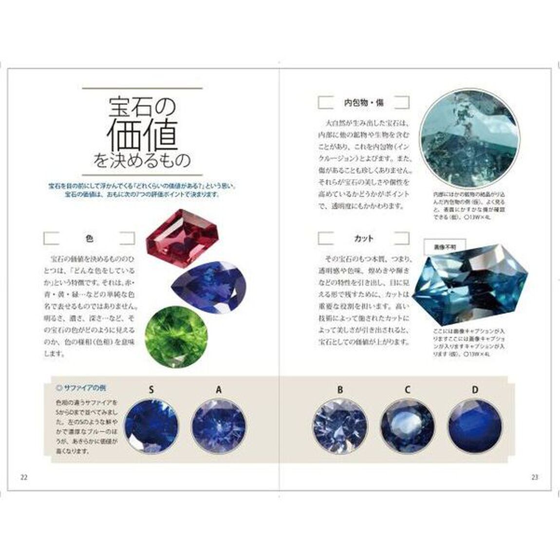 宝石図鑑　有名石から超希少石まで美しい写真でよくわかる