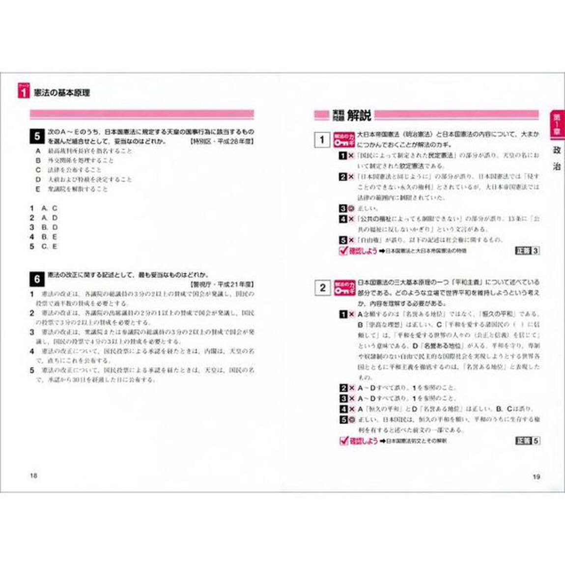 公務員試験新・初級スーパー過去問ゼミ社会科学　国家一般職〈高卒・社会人〉　高卒程度都道府県職員　高卒程度市役所職員　高卒程度警察官　高卒程度消防官「改訂版」