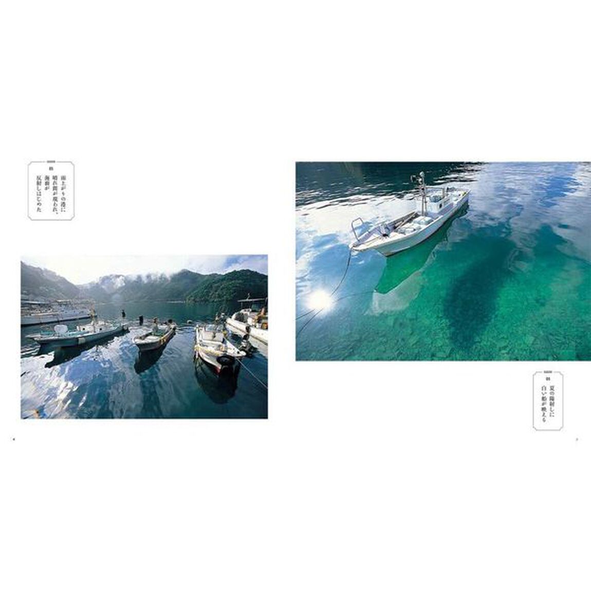 尾鷲の漁村須賀利　世古俊太郎写真集