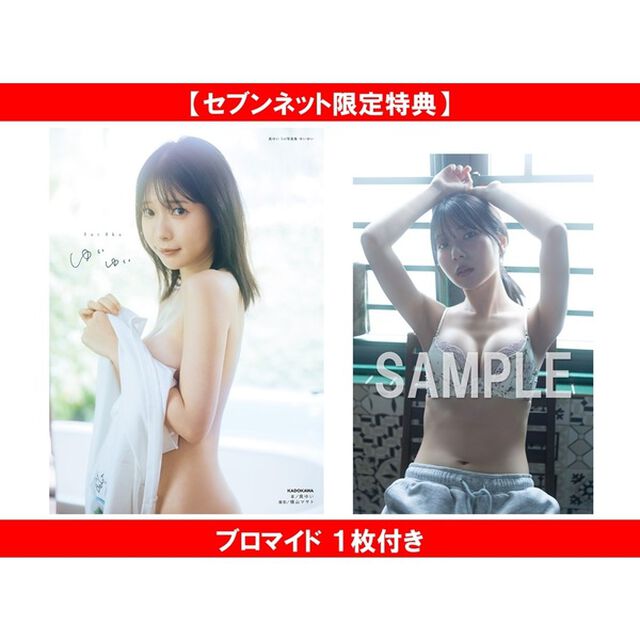 奥ゆい 1st写真集 ゆいゆい【セブンネット限定特典：ブロマイド １枚付き】