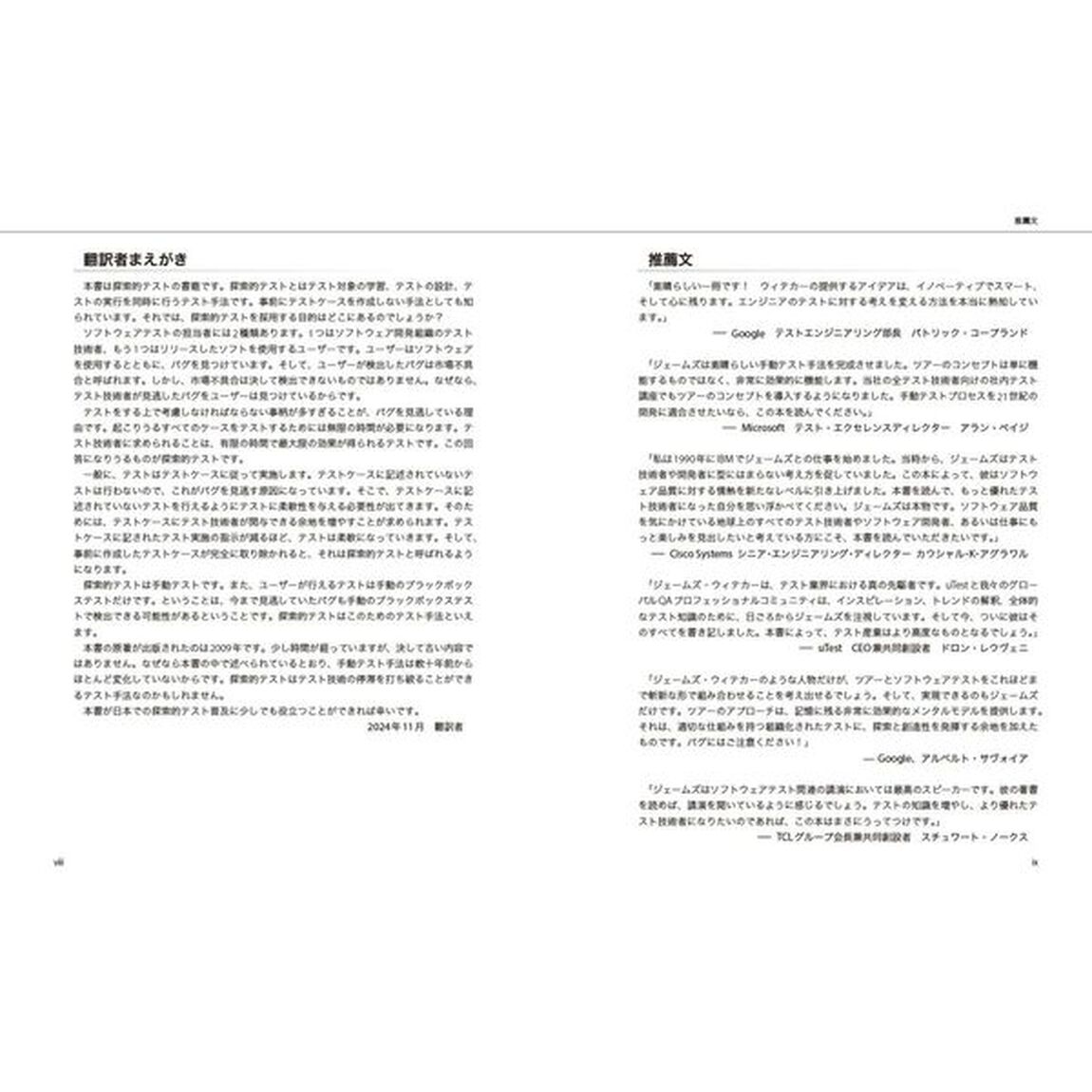 探索的テストの考え方　ソフトウェア開発のテスト設計とテクニック