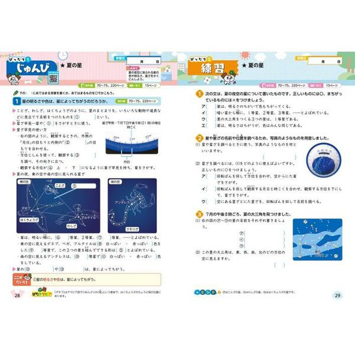 教科書ぴったりトレーニング理科　教育出版版　４年