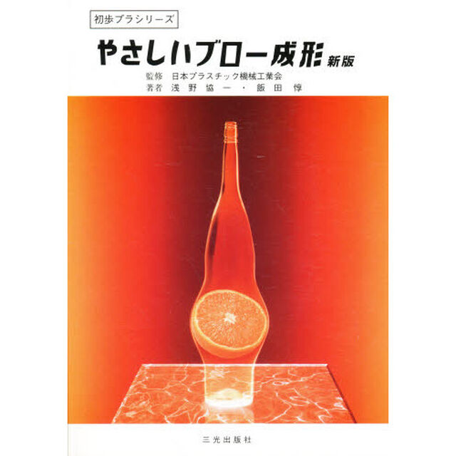 やさしいブロー成形