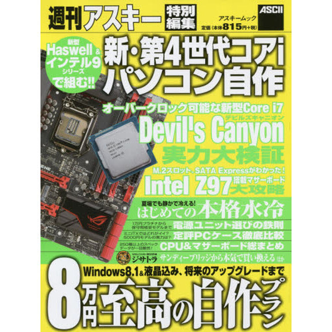 新・第４世代コアｉパソコン自作　新型Ｈａｓｗｅｌｌ　＆　インテル９シリーズで組む！！