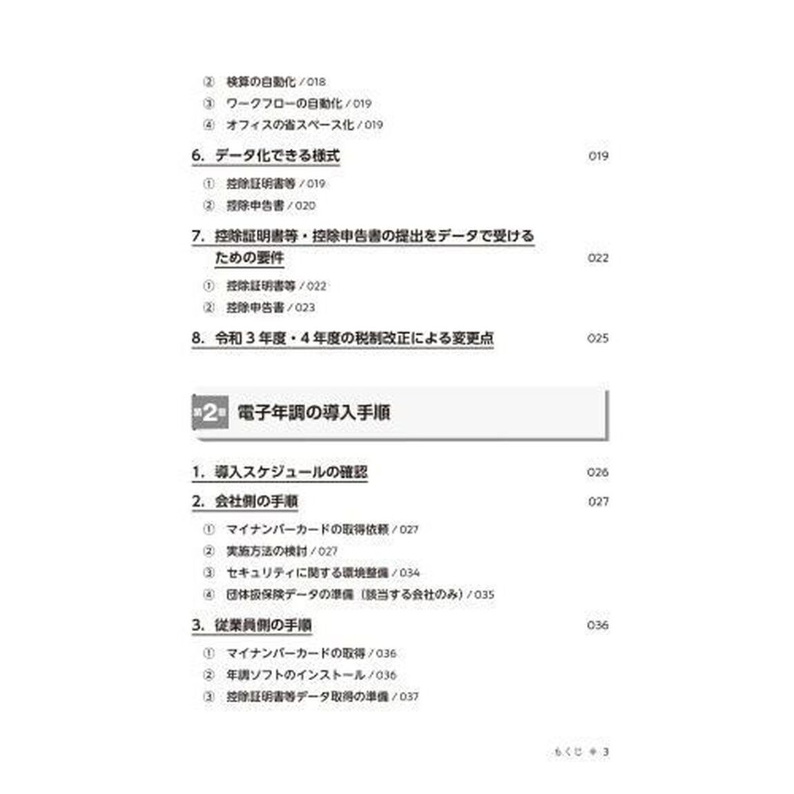 速解！年末調整電子化ガイド