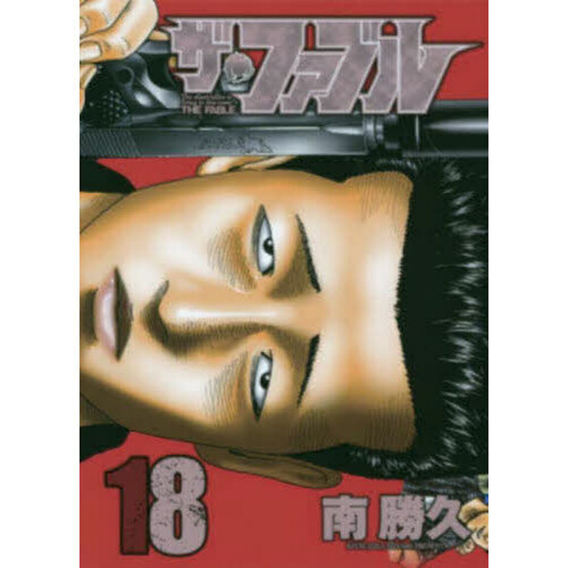 ザ・ファブル The silent‐killer is living in this town. 18