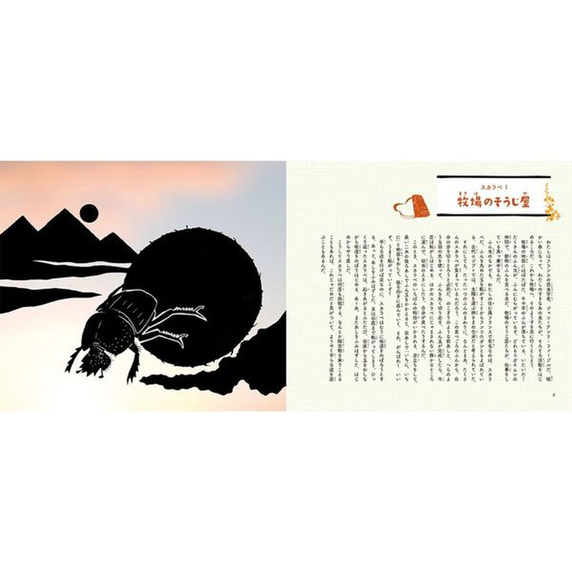 ファーブル昆虫記名場面集　２