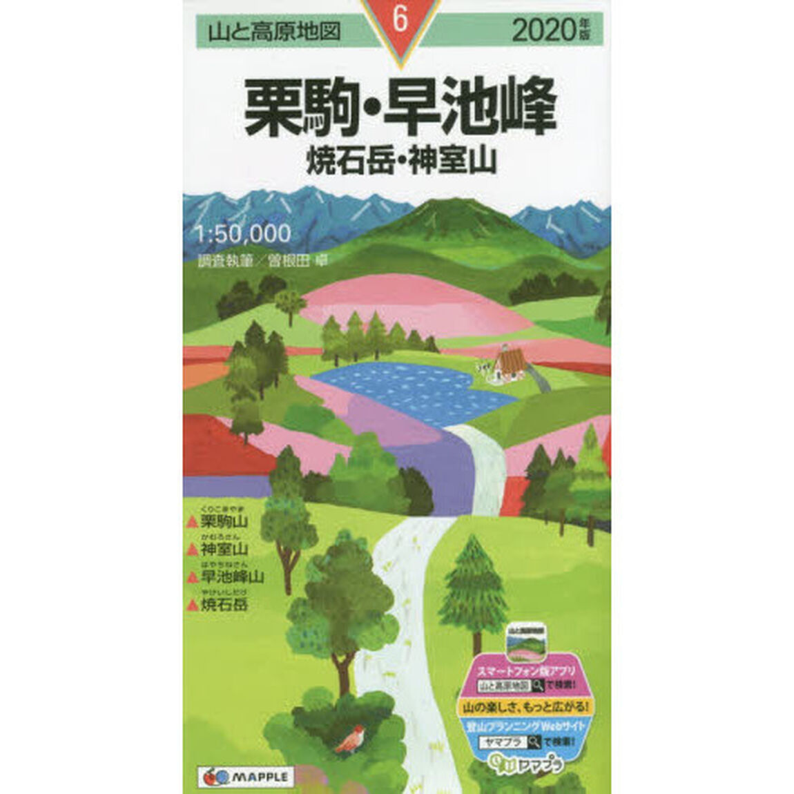 栗駒・早池峰　焼石岳・神室山「２０２０年版」