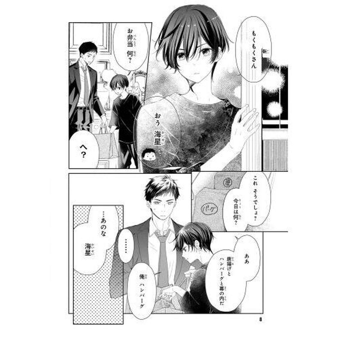 雨宮兄弟の骨董事件簿　１