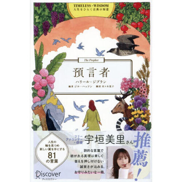 預言者