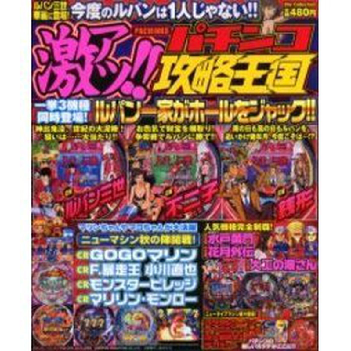 激アツ！！パチンコ攻略王国