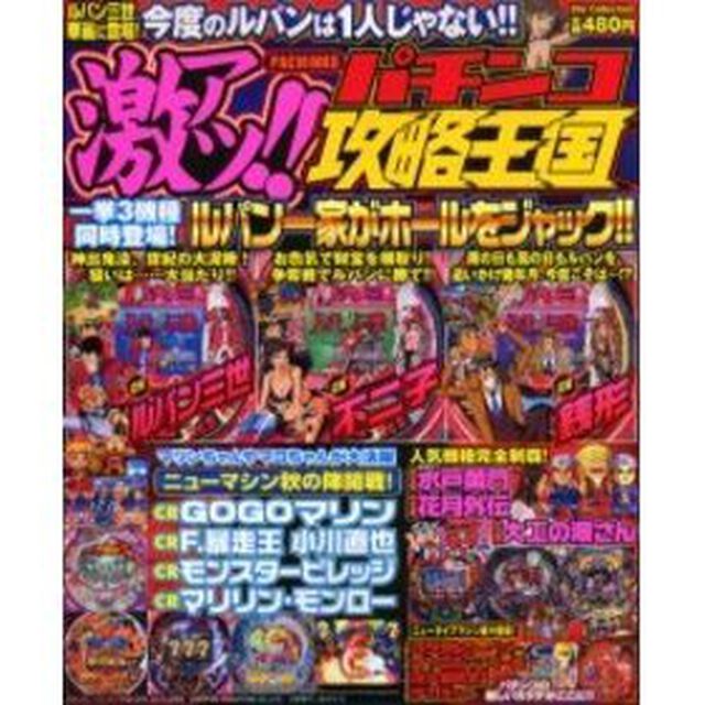 激アツ！！パチンコ攻略王国