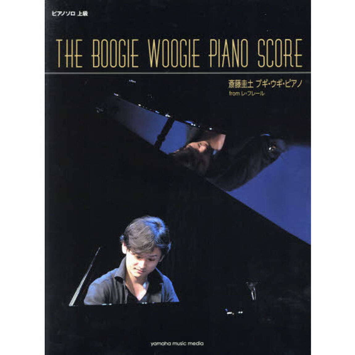 ＴＨＥ　ＢＯＯＧＩＥ　ＷＯＯＧＩＥ　ＰＩＡＮＯ　ＳＣＯＲＥ　斎藤圭土ブギ・ウギ・ピアノ
