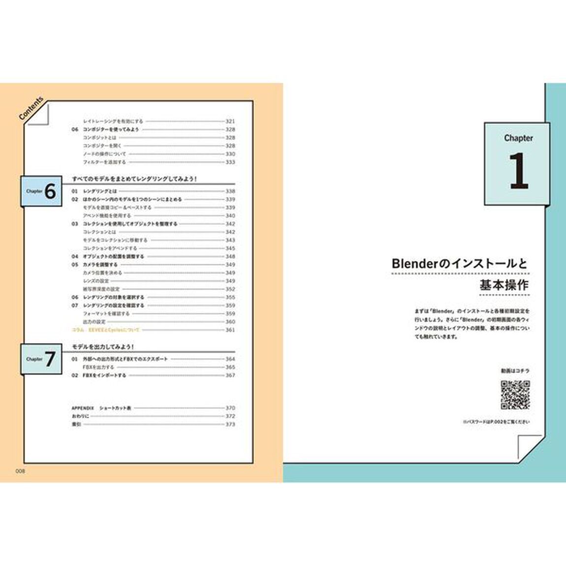 ていねいに学ぶＢｌｅｎｄｅｒモデリング入門「改訂版」