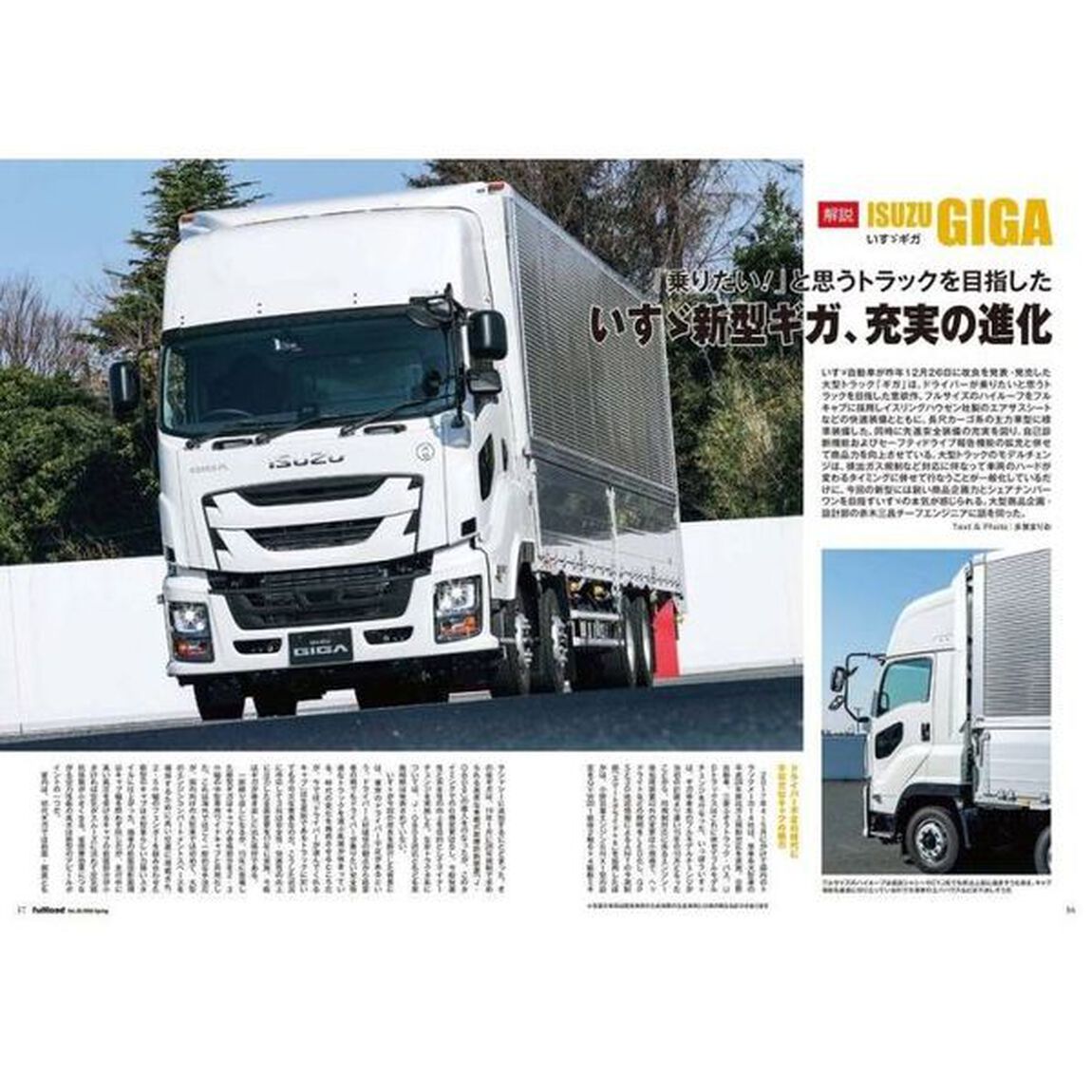 ｆｕｌｌｌｏａｄ　ベストカーのトラックマガジン　ＶＯＬ．３６（２０２０Ｓｐｒｉｎｇ）「世界のトラック２０２０　長足の進化を遂げる欧州車編」