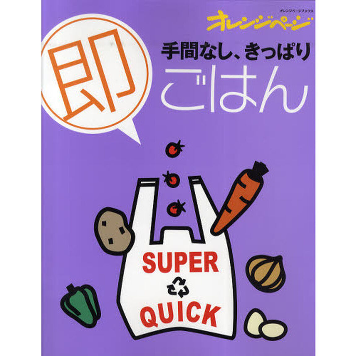 手間なし、きっぱり即ごはん