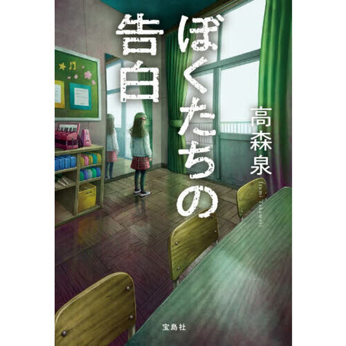 ぼくたちの告白
