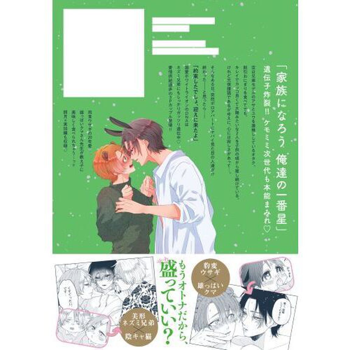 たべたいあなた　３