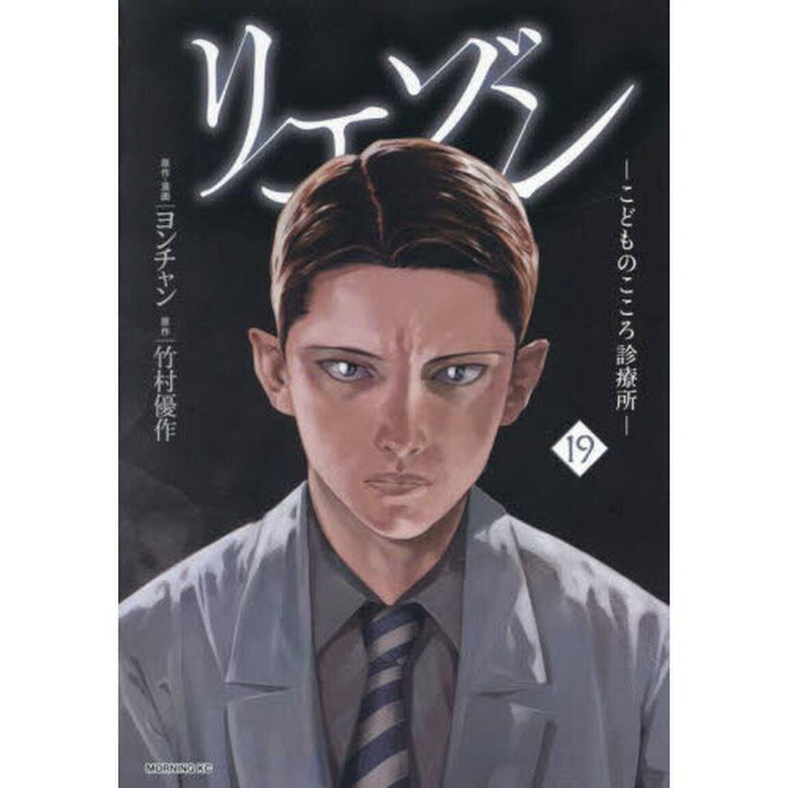リエゾン　こどものこころ診療所　１９