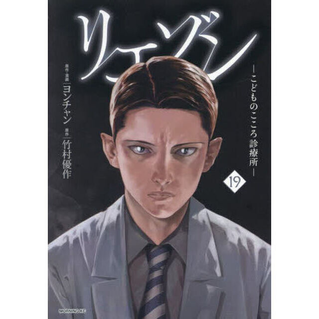 リエゾン　こどものこころ診療所　１９