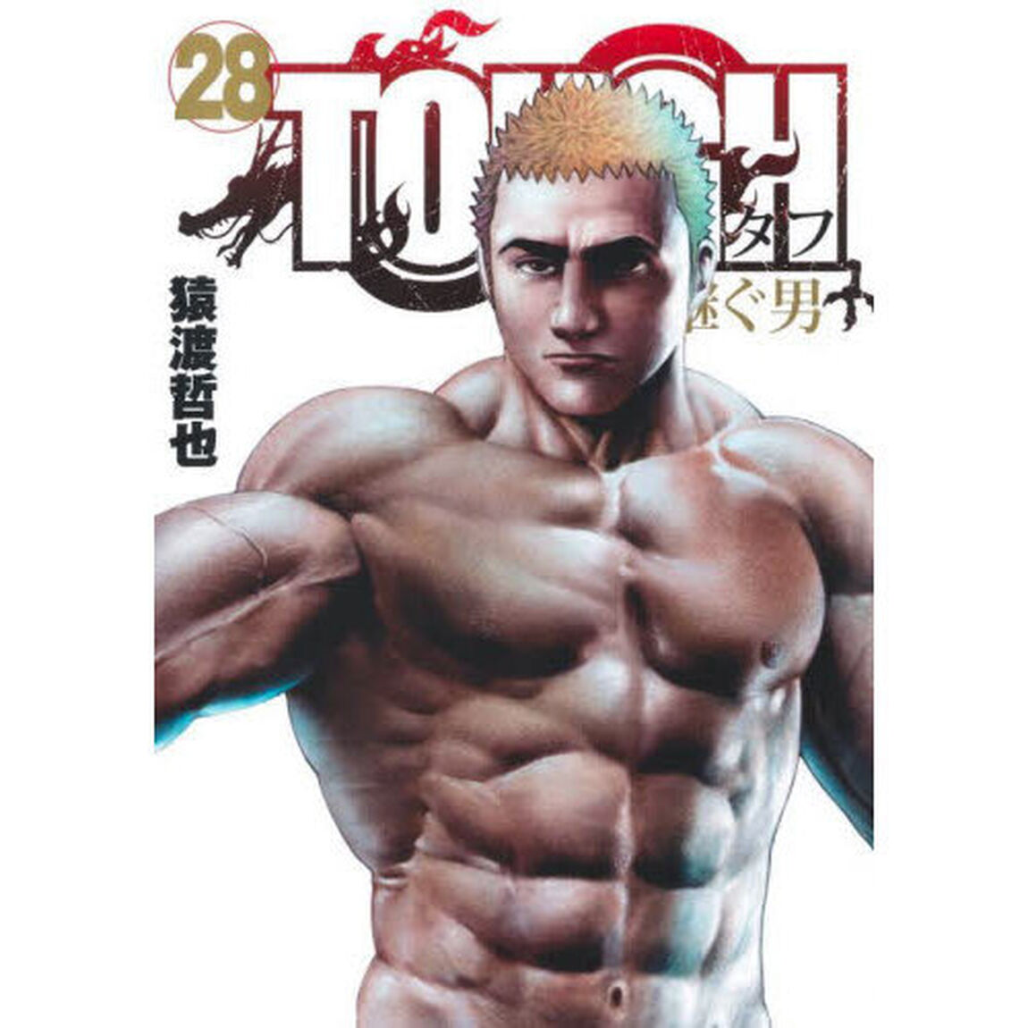 ＴＯＵＧＨ龍を継ぐ男　２８