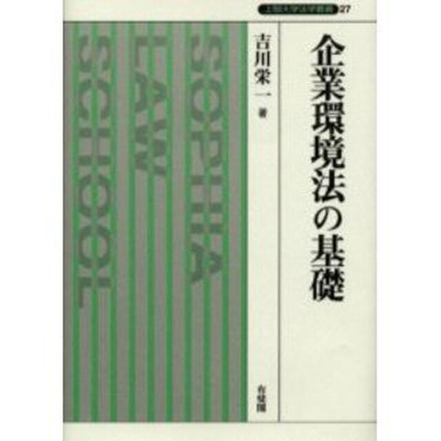 企業環境法の基礎