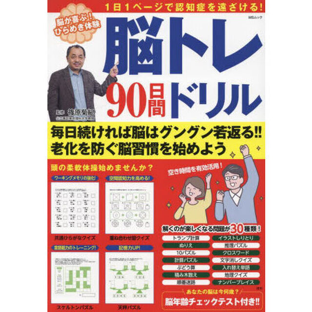 脳トレ９０日間ドリル